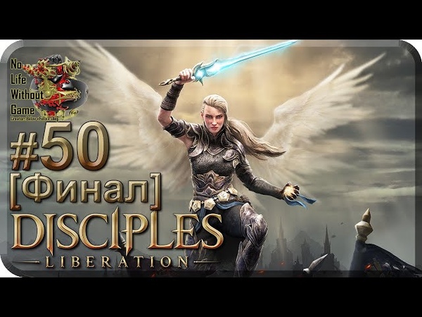 Disciples Liberation
