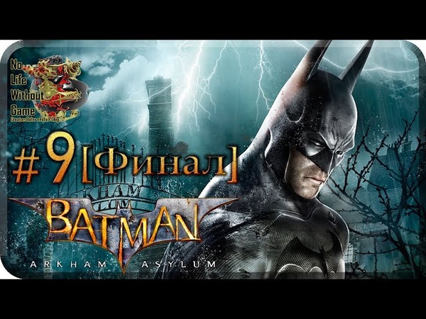 Batman:Arkham Asylum