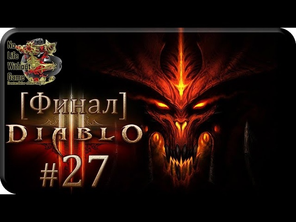 Diablo III