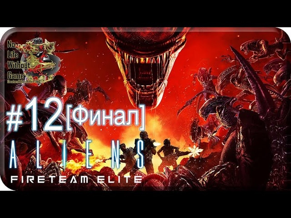 Aliens:Fireteam Elite