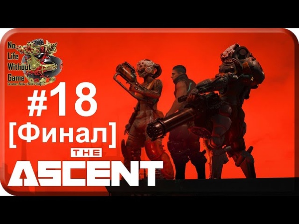 The Ascent