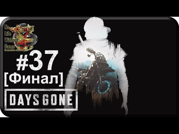 Days Gone