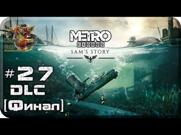 Metro Exodus