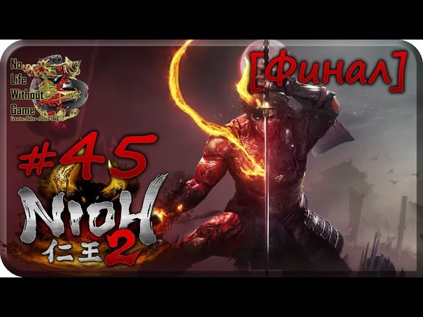 Nioh 2