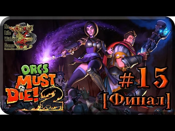 Orcs Must Die 2