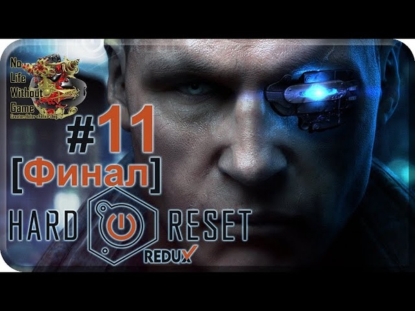 Hard Reset Redux