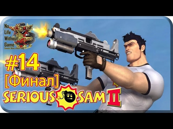 Serious Sam 2