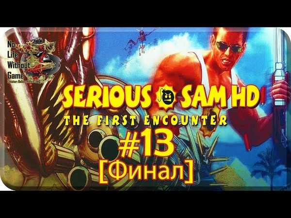 Serious Sam HD: The First Encounter