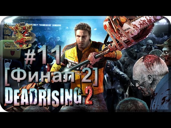 Dead Rising 2