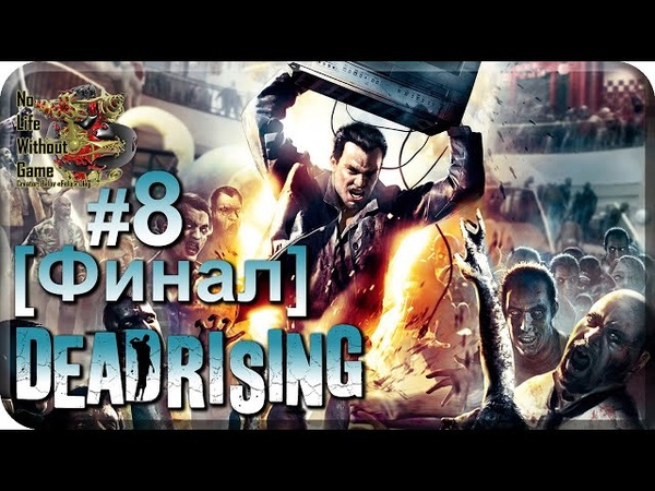 Dead Rising