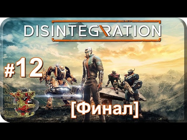 Disintegration
