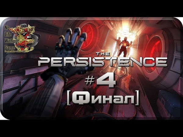 The Persistence