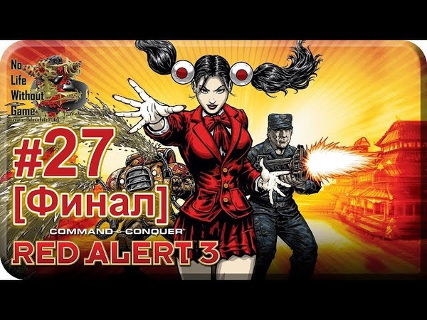 Command & Conquer: Red Alert 3