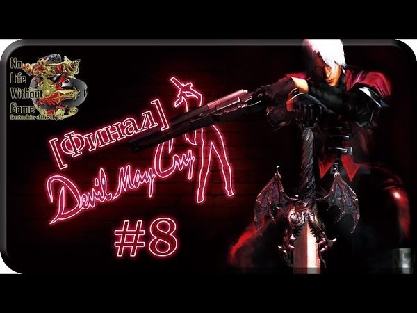 Devil May Cry HD