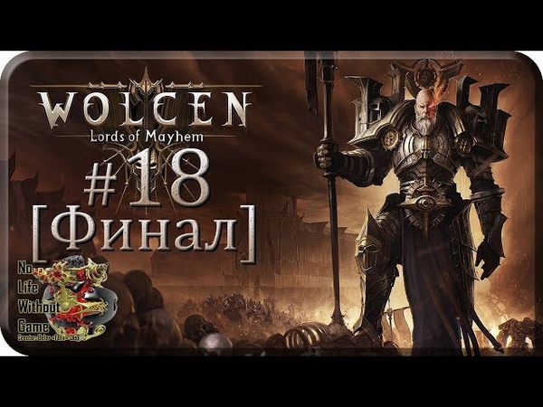 Wolcen: Lords of Mayhem