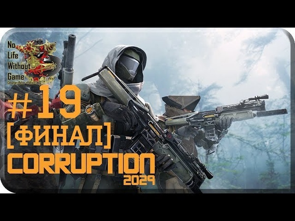Corruption 2029