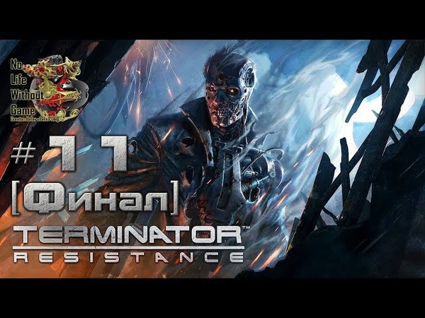 Terminator: Resistance