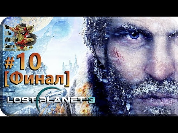Lost Planet 3