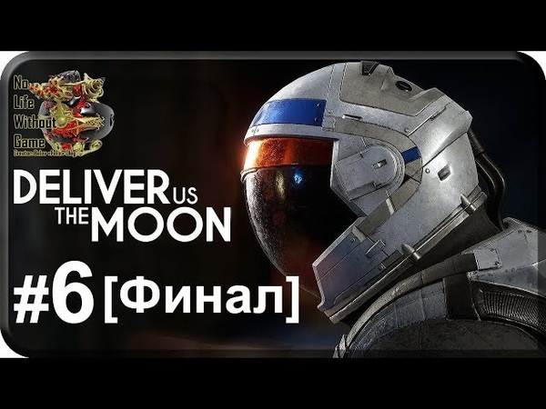 Deliver Us The Moon