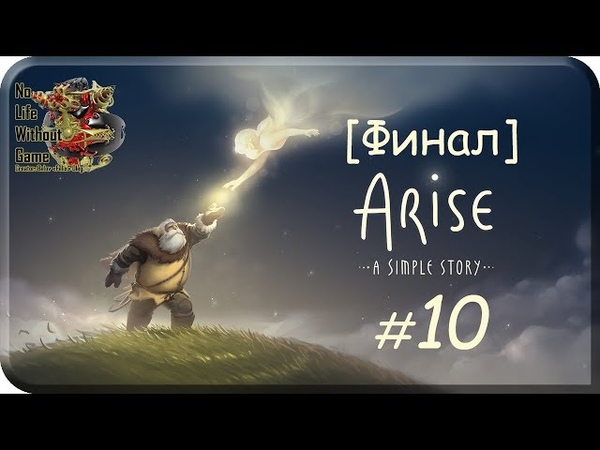 Arise: A Simple Story