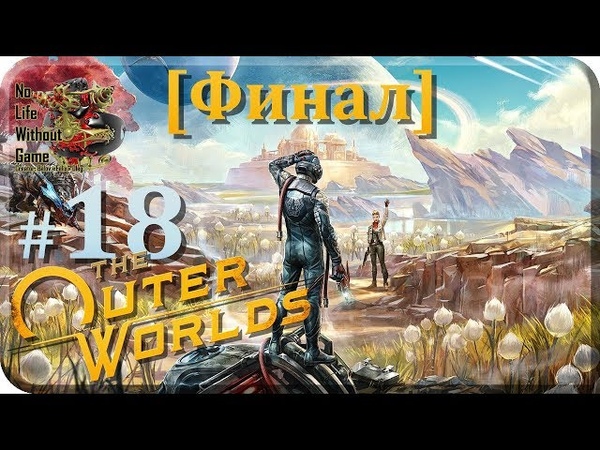 The Outer Worlds