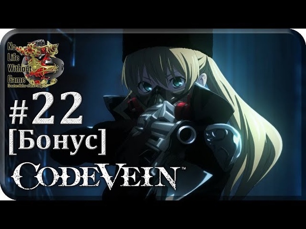 Code Vein