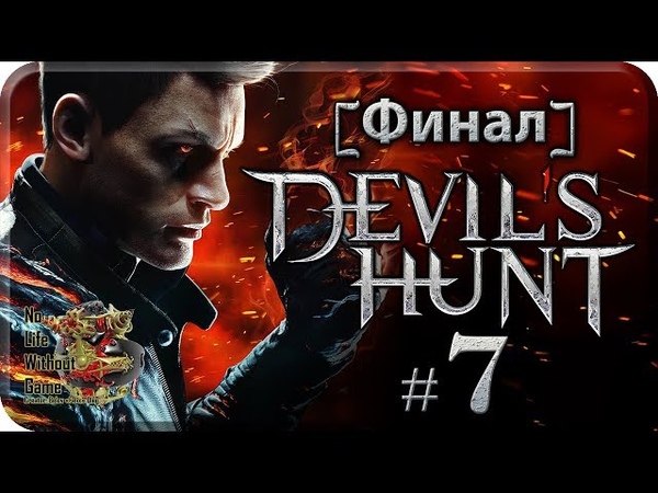 Devil`s Hunt