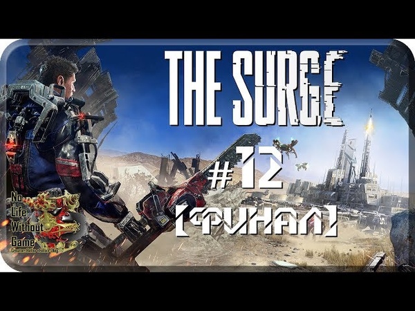 The Surge
