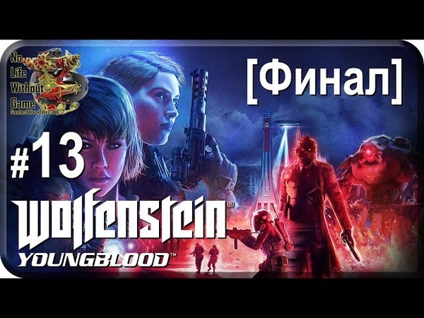 Wolfenstein: Youngblood