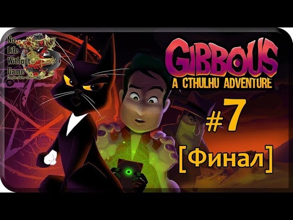 Gibbous: A Cthulhu Adventure