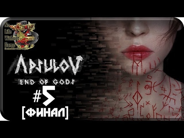 Apsulov: End of Gods