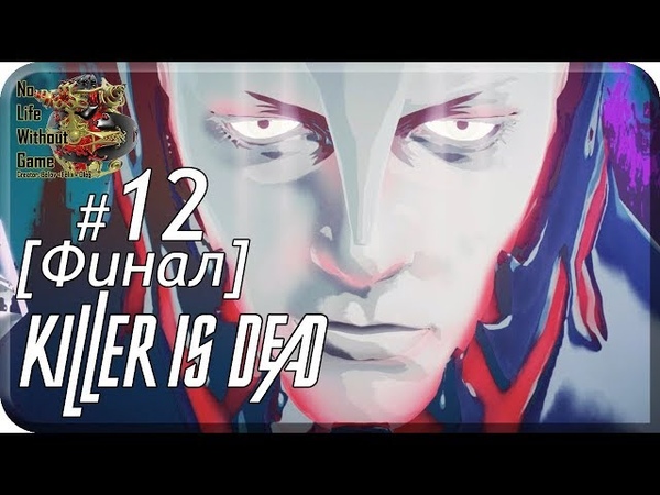 Killer is Dead