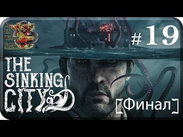 The Sinking City