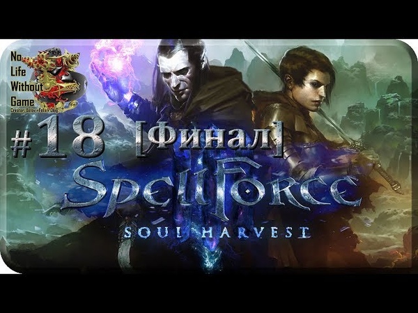 SpellForce III: Soul Harvest