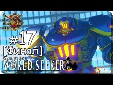 One Piece: World Seeker