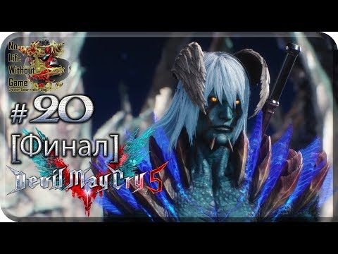 Devil May Cry 5