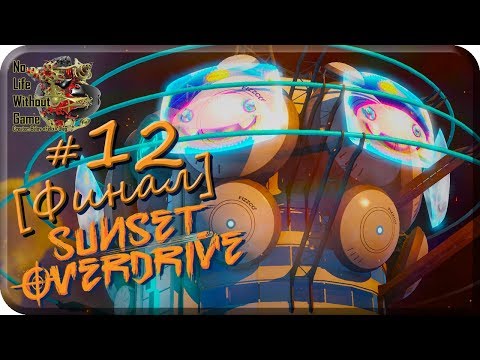 Sunset Overdrive