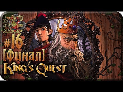 King`s Quest