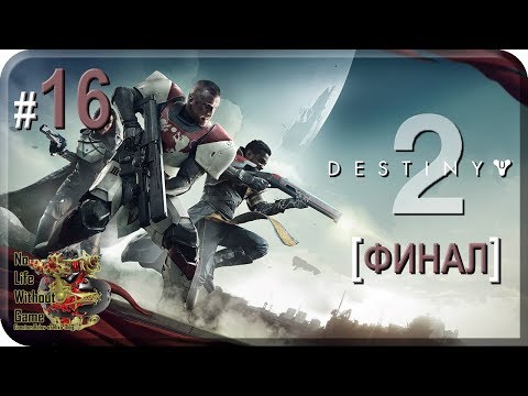 Destiny 2