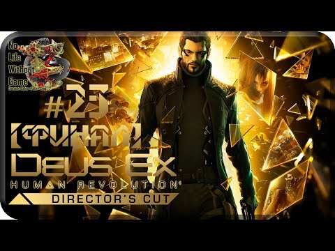 Deus Ex Human Revolution DC