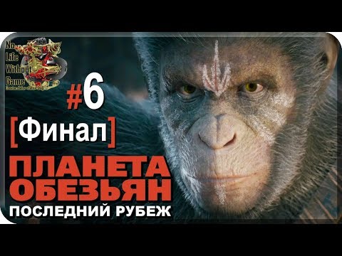 Planet of the Apes Last Frontier