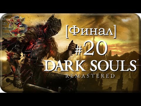 Dark Souls Remastered
