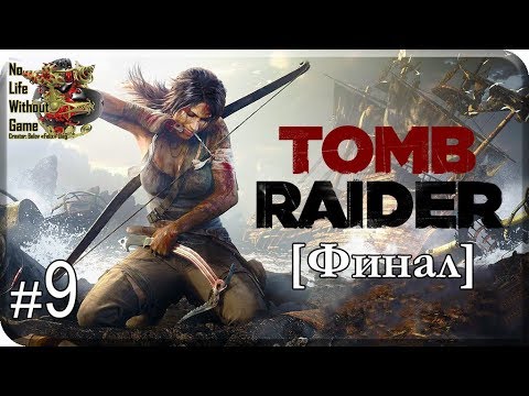 Tomb Raider 2013