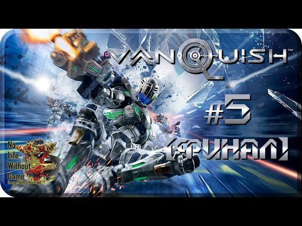 Vanquish