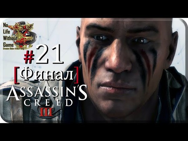 Assassin`s Creed III