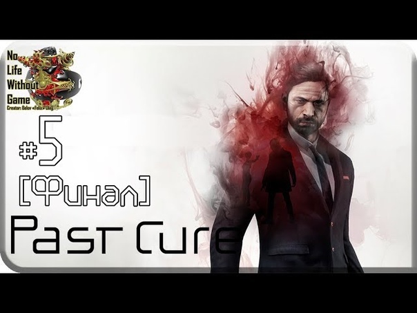 Past Cure