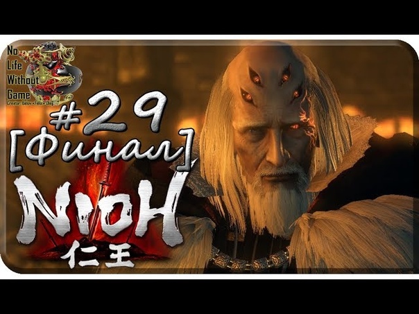 Nioh