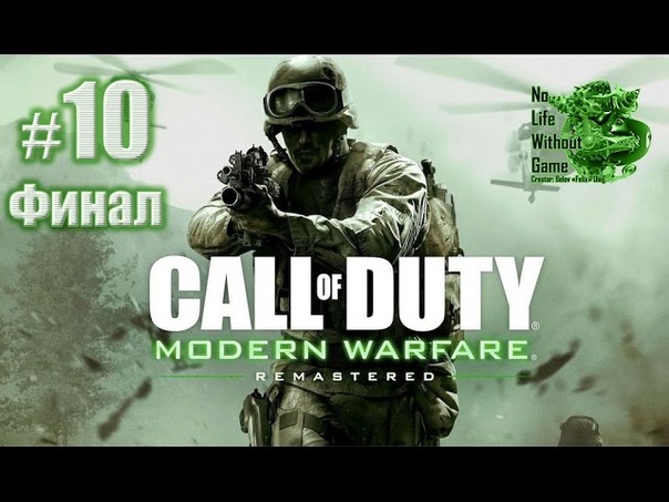 Call of Duty Modern Warfare Remastered