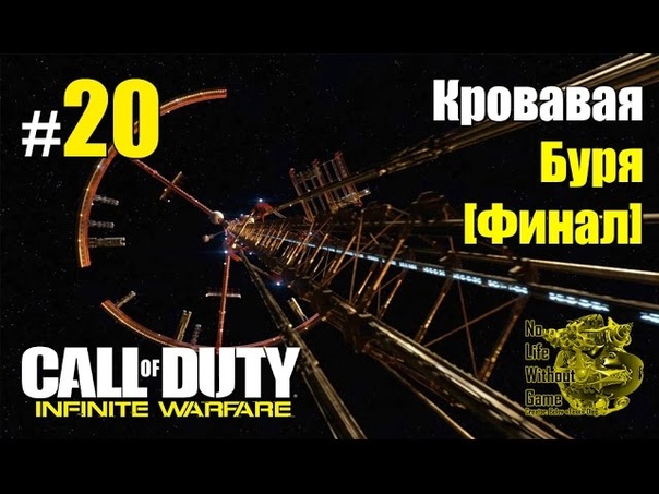 Call of Duty Infinite Warfare
