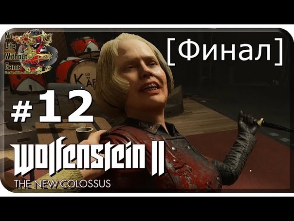 Wolfenstein II:The New Colossus